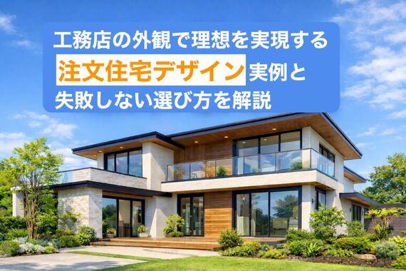 06 工務店 外観