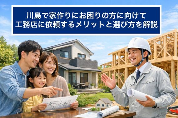 30 川島 工務店